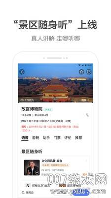 高德地图2020春运全国交通预报系统APP截图