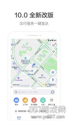 高德地图2020春运全国交通预报系统APP截图