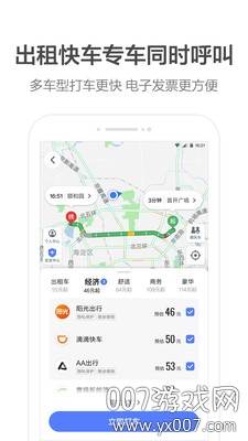 高德地图2020春运全国交通预报系统APP截图
