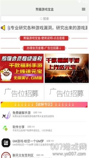 熊猫游戏宝盒无广告版截图