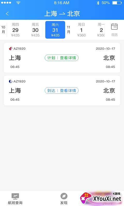 优行航班app一键预订版截图