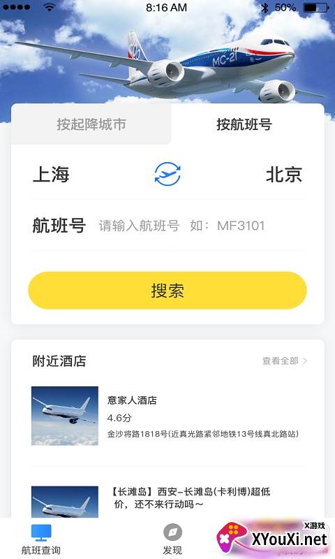 优行航班app一键预订版截图