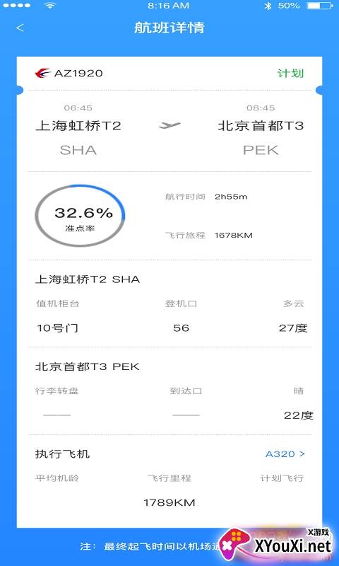 优行航班app一键预订版截图