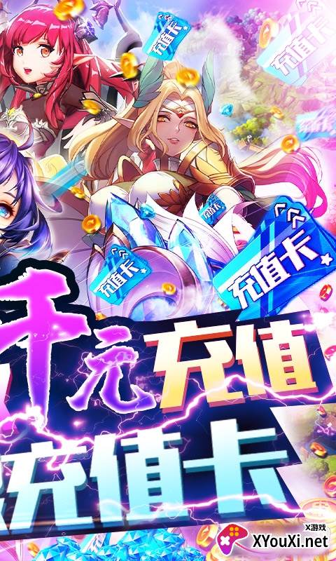 契约战记送无限充值版截图