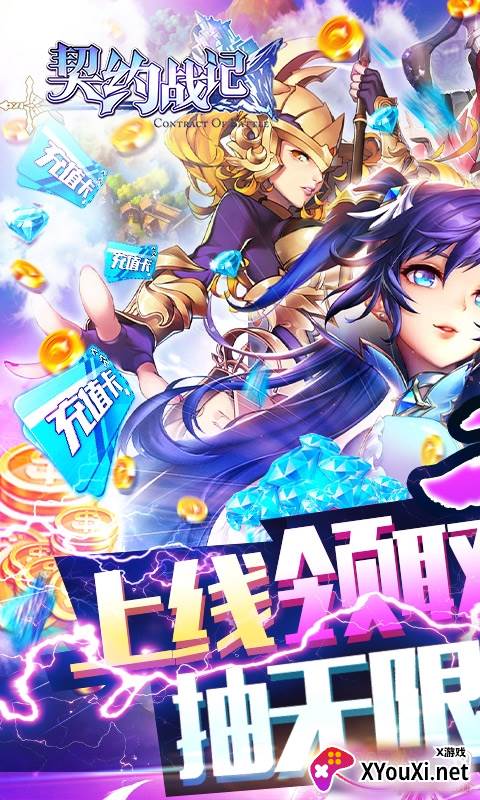 契约战记送无限充值版截图