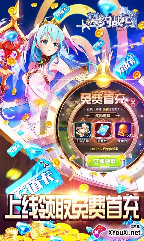契约战记送无限充值版截图