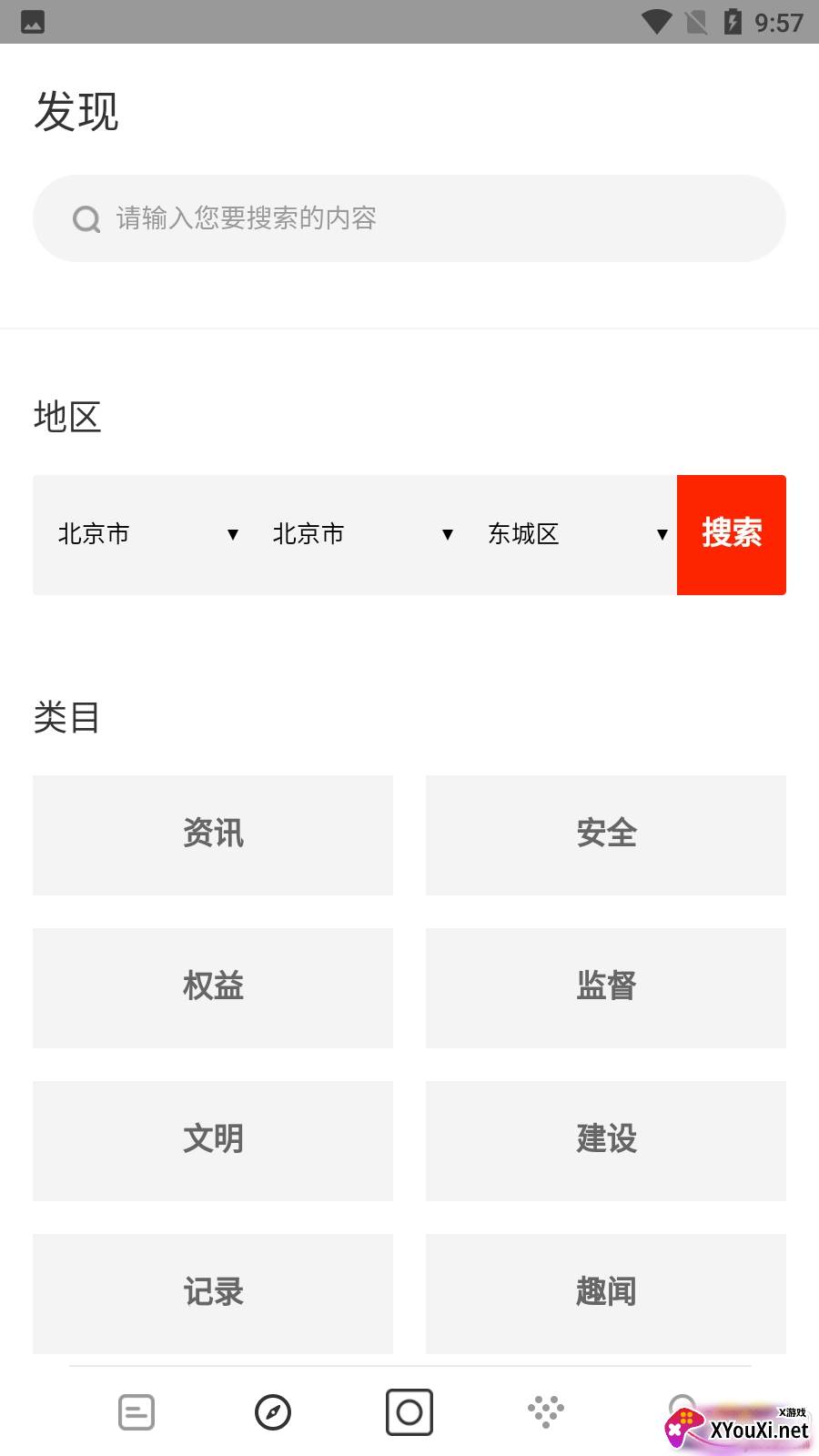 第一公民app资讯版截图