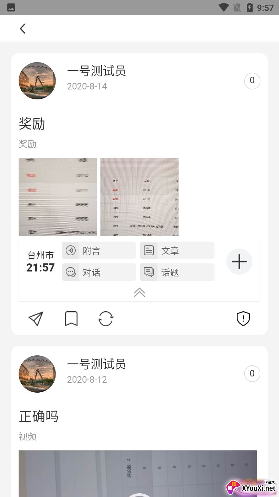 第一公民app资讯版截图