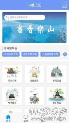 书香乐山app免费阅读最新版截图