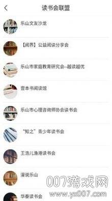书香乐山app免费阅读最新版截图