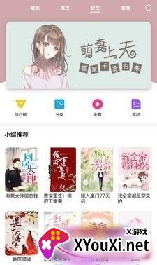 米米小说app截图