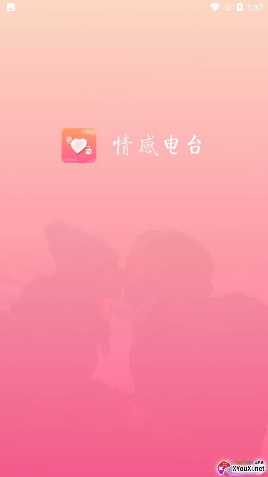 FM情感收音机在线收听版截图