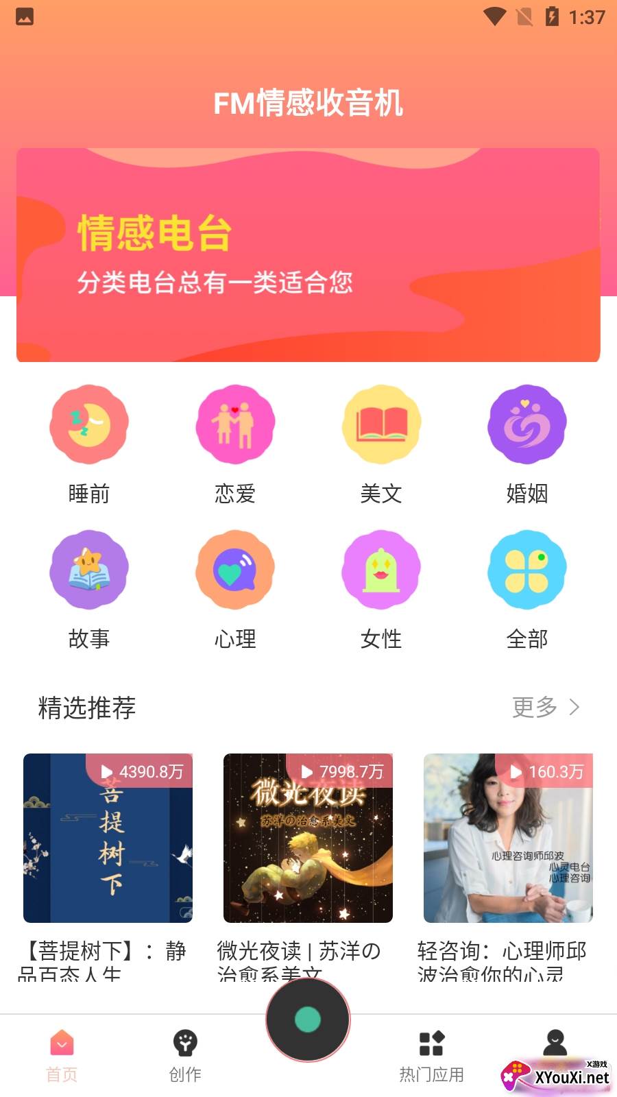FM情感收音机在线收听版截图