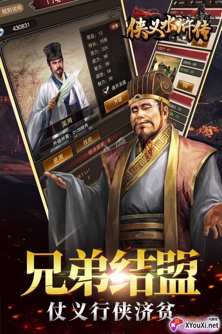 侠义水浒传金色将领版截图