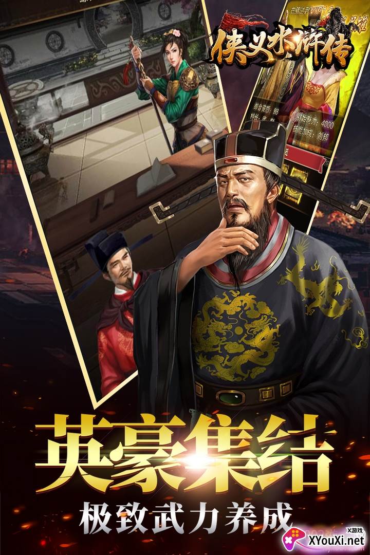侠义水浒传金色将领版截图