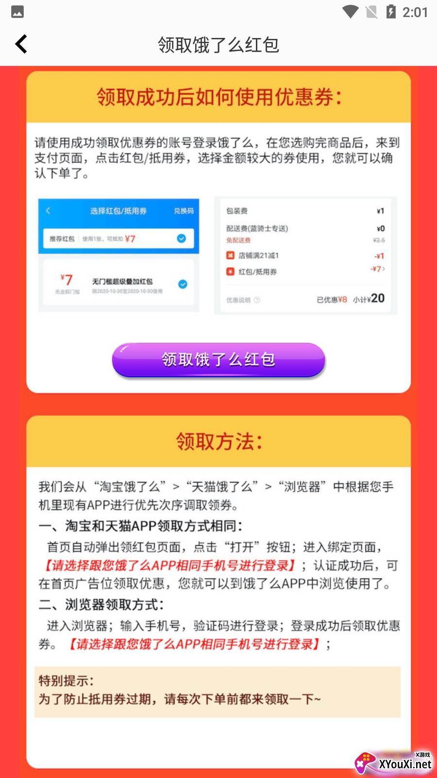 外卖伴侣优惠券版截图