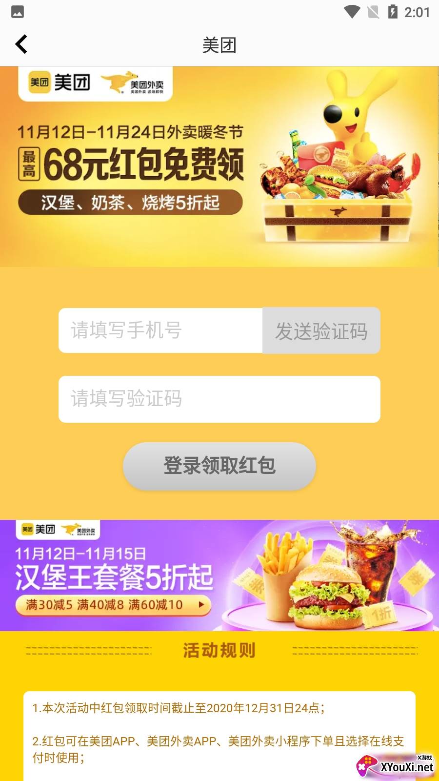 外卖伴侣优惠券版截图