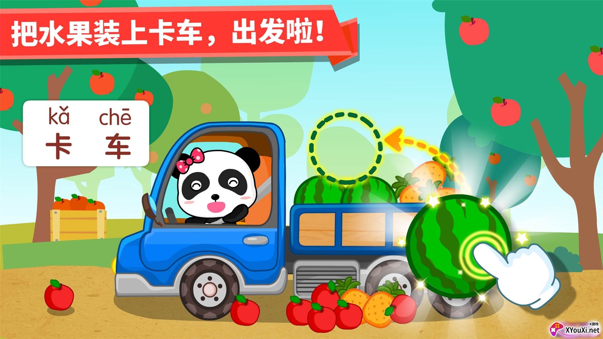 宝宝学交通工具小游戏版截图