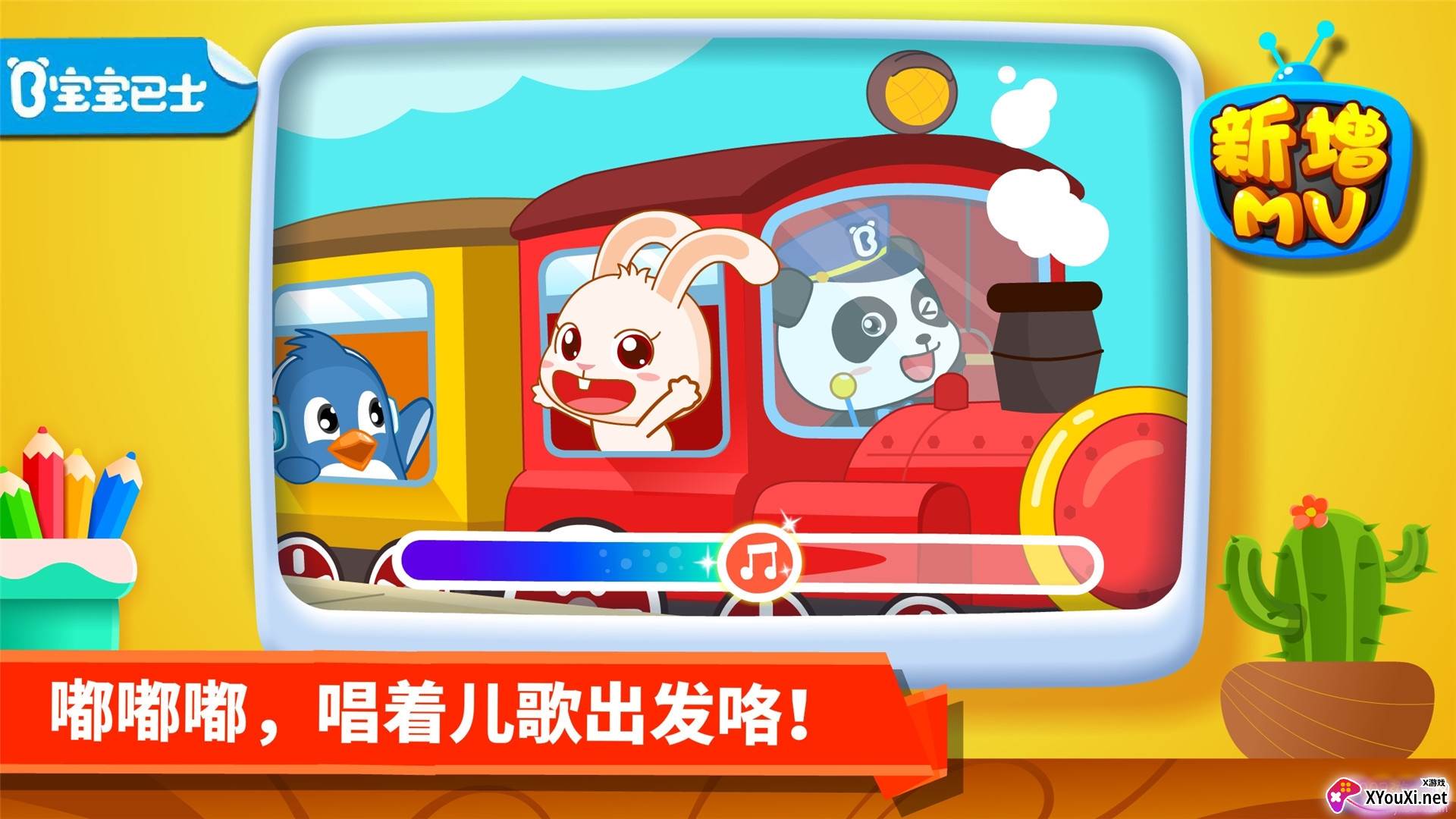 宝宝学交通工具小游戏版截图