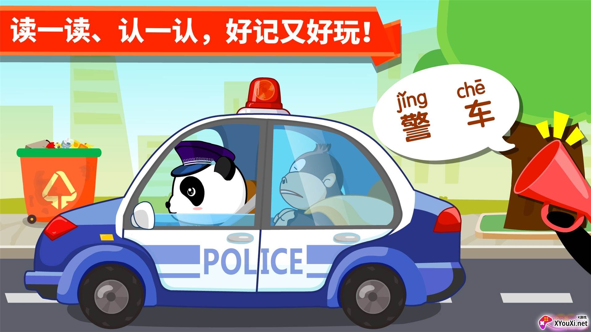 宝宝学交通工具小游戏版截图