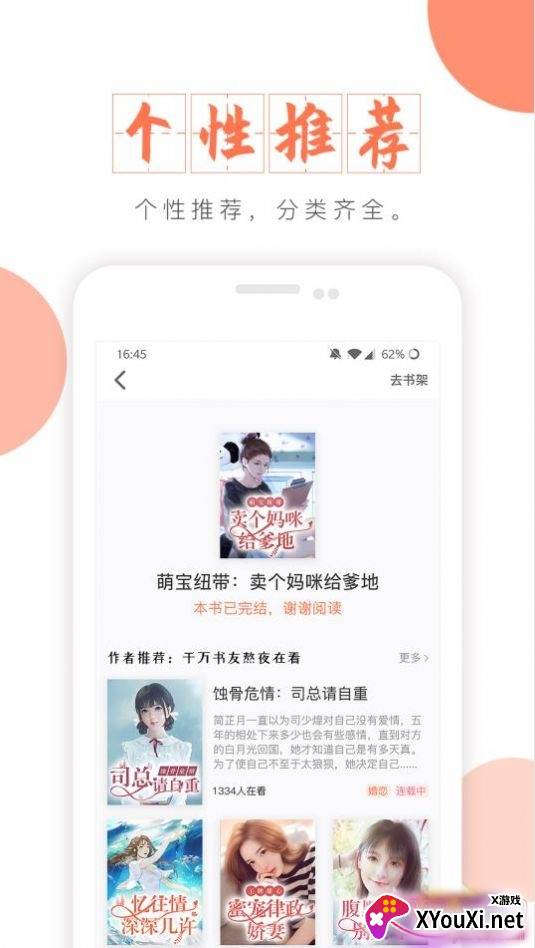 富里阁小说app免费阅读最新版截图