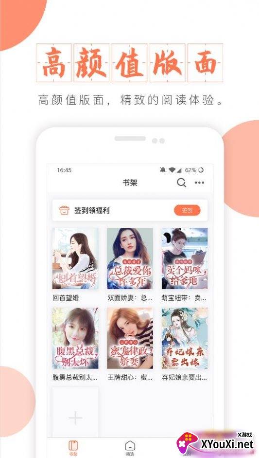 富里阁小说app免费阅读最新版截图