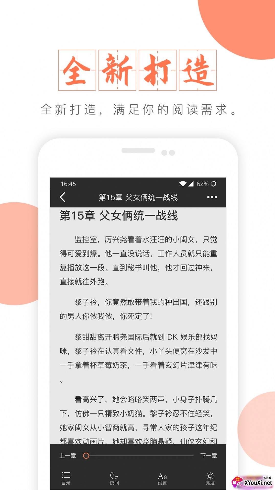 富里阁小说app免费阅读最新版截图