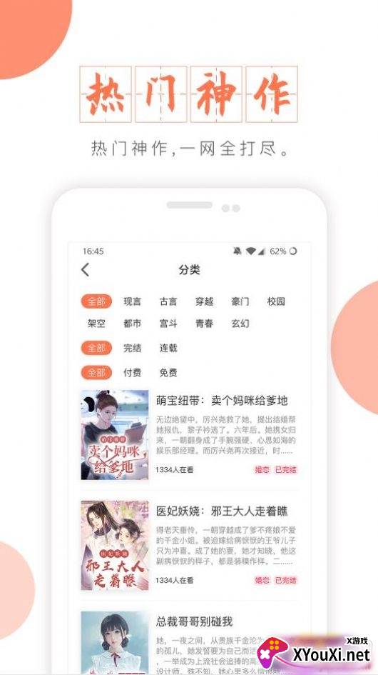 富里阁小说app免费阅读最新版截图