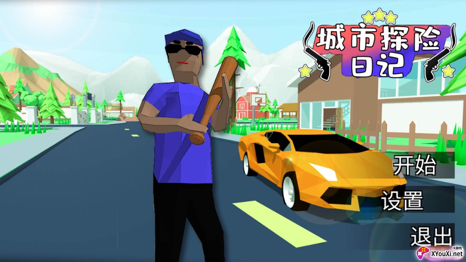 城市探险日记无广告优质版截图