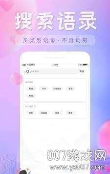 恋爱话语人生哲理版截图