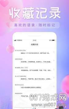 恋爱话语人生哲理版截图