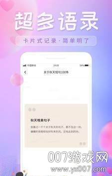 恋爱话语人生哲理版截图
