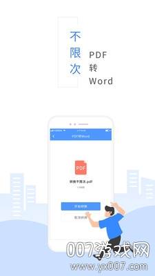 PDF图片转换器高清无损版截图