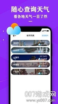 农历节气天气预报精准版截图