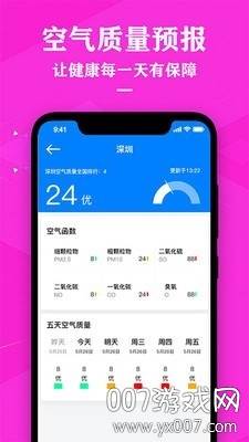 农历节气天气预报精准版截图