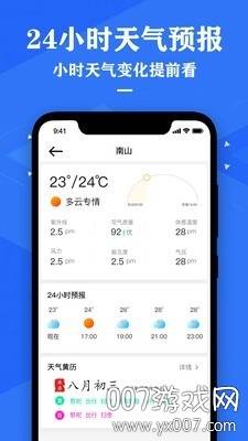 农历节气天气预报精准版截图