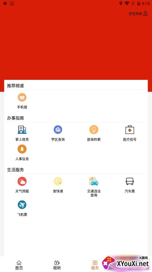 云上哲里木新闻服务平台截图