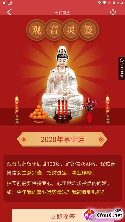 黄道万年历查询吉日版截图