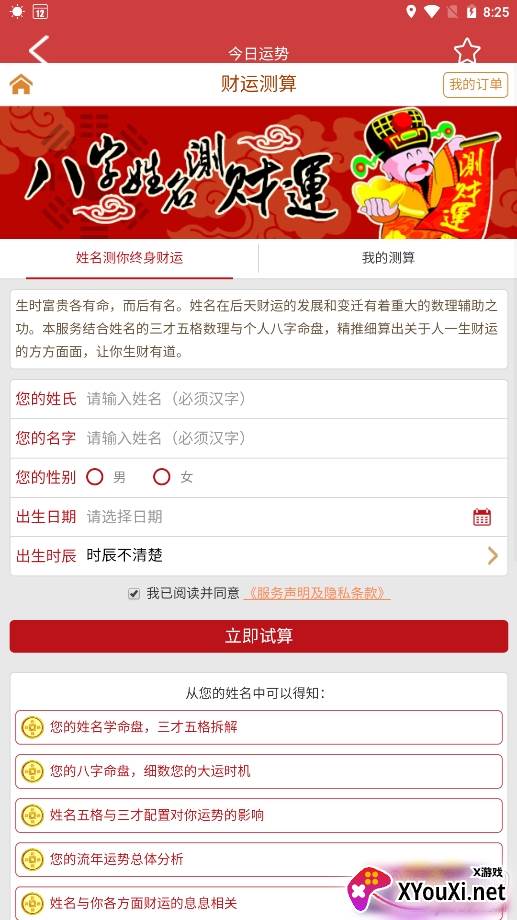 黄道万年历查询吉日版截图