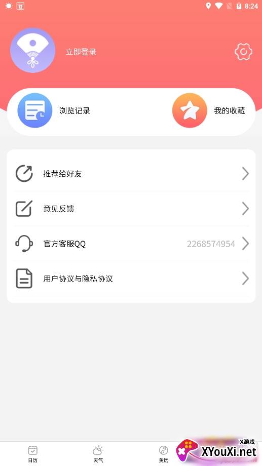 黄道万年历查询吉日版截图