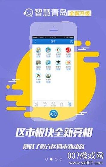 智通城生活服务平台截图