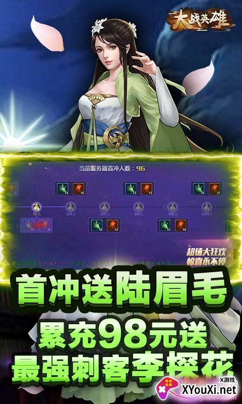 大战英雄超V版截图