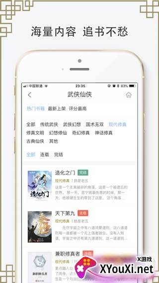 追更神器小说阅读截图