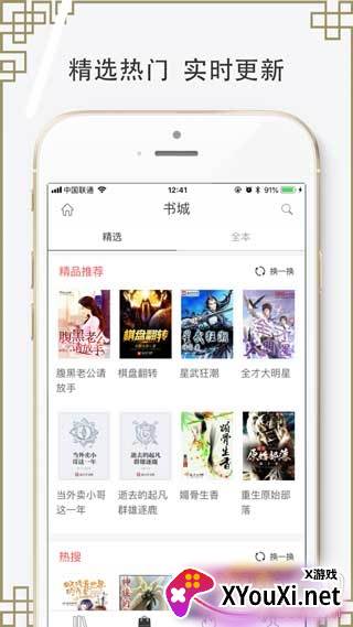 追更神器小说阅读截图