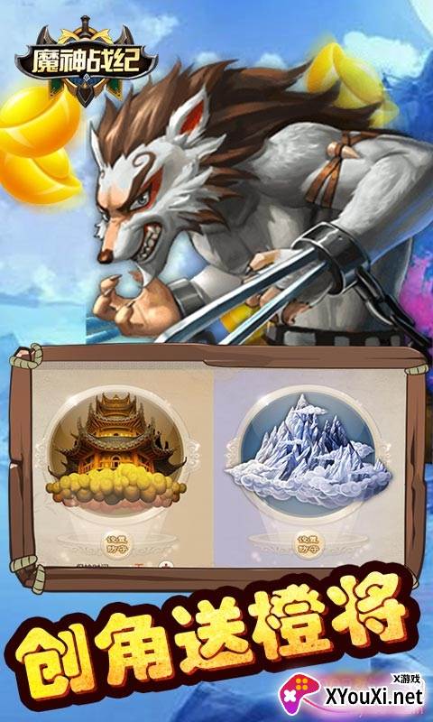 魔神战纪送全GM商城版截图