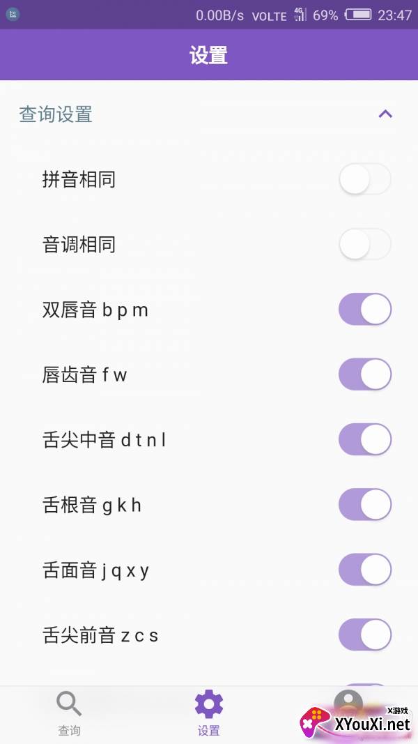 押韵助手(rap韵脚生成器)截图