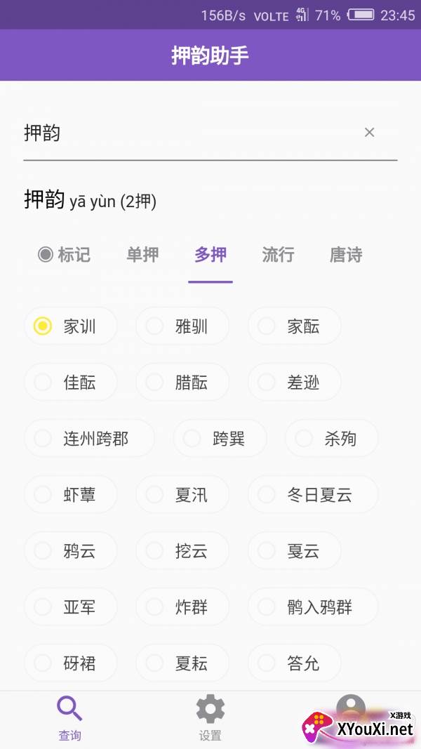 押韵助手(rap韵脚生成器)截图