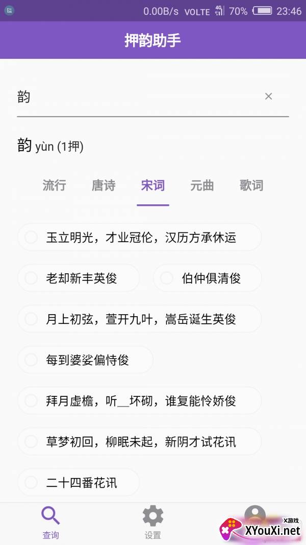 押韵助手(rap韵脚生成器)截图