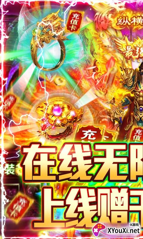 时空英雄送GM千充版截图