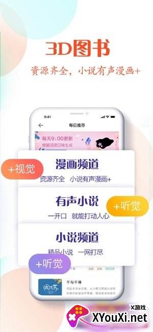 琼书阅读app免费阅读最新版截图